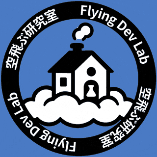 空飛ぶ研究室